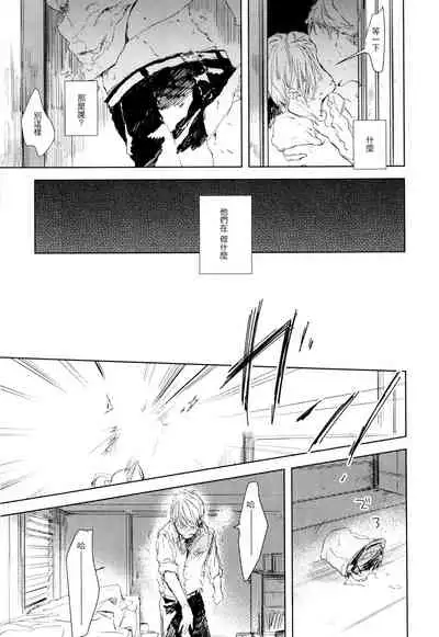 [Azumi Tsuna] Yoku Mite, Sensei | 好好看着、老师 1-4 [Chinese] [拾荒者汉化组] [Digital]