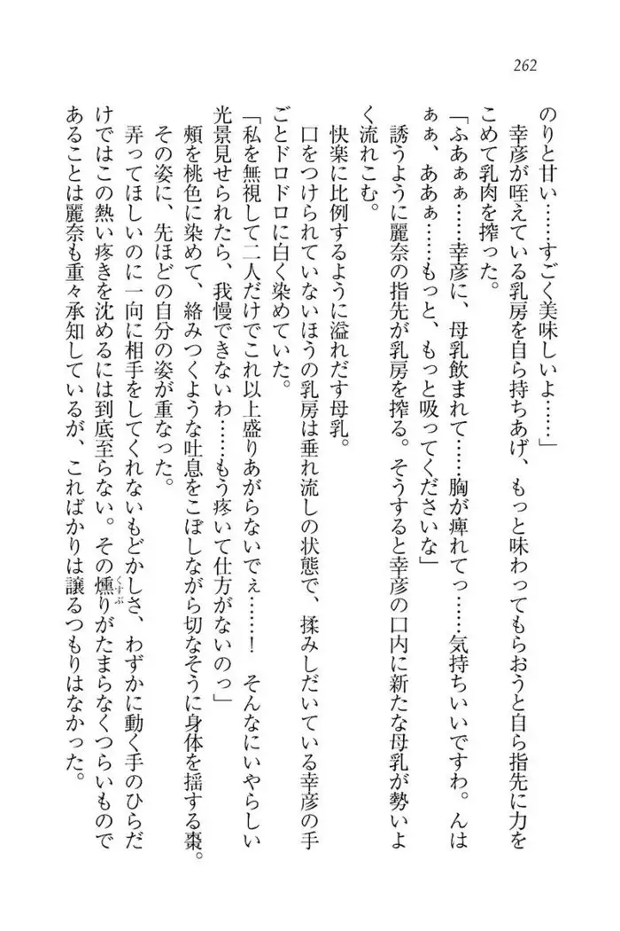 お嬢様☆お世継ぎ生産計画