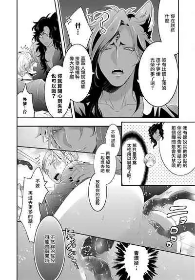 [Tachibana Bisco] Kemono to Ore no Kozukuri Chakushou Nikki ~Mukashi Tasuketa Kemono ni Ongaeshi de Tanetsuke Saremashita~ | 野兽与我的造人着床日记～ 被以前救助的野兽以报恩为由播种了～ Ch. 1-2 [Chinese] [拾荒者汉化组] [Digital]