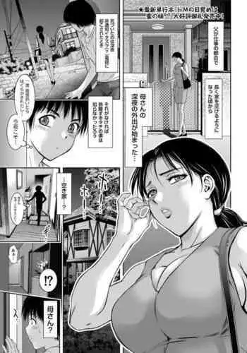 Haha to Musuko wa Chijoku no Hate ni...