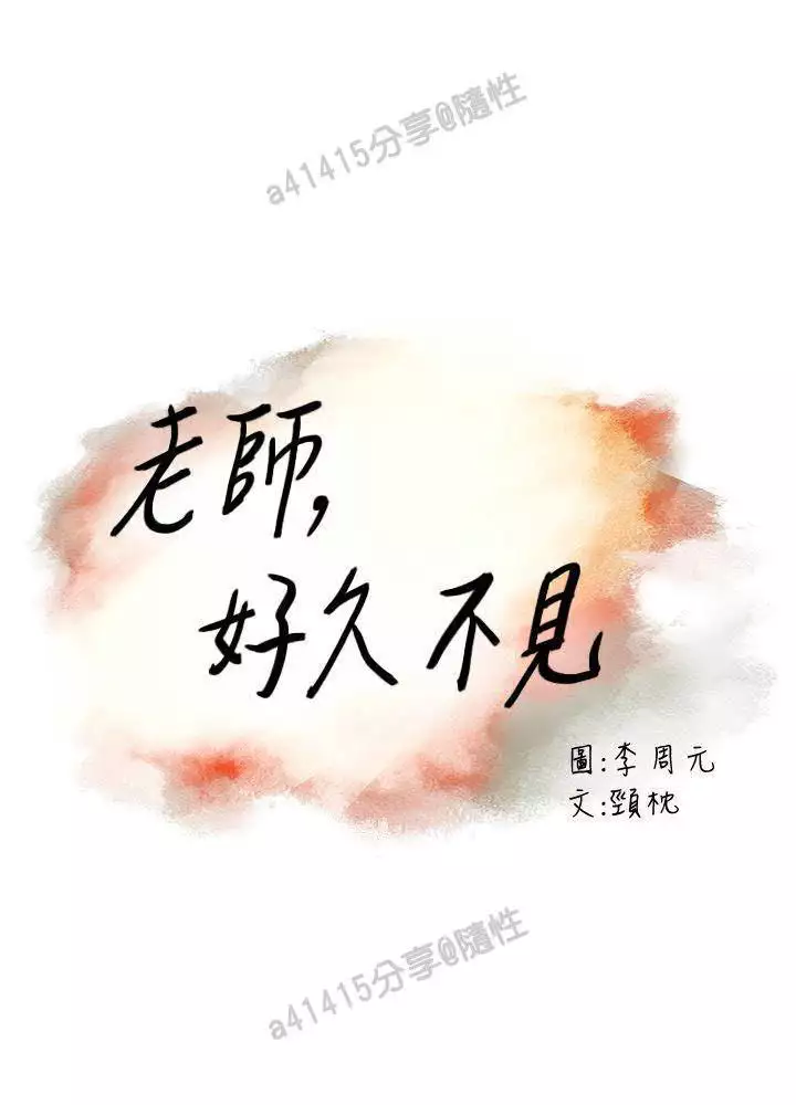 老师,好久不见 01-14话