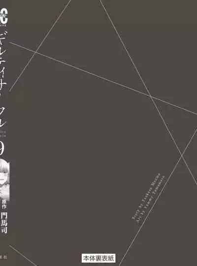 ギルティサークル 第09巻