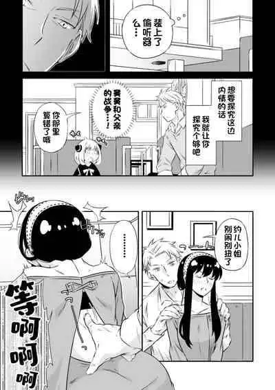 [Ichinichi Sanjou (Kamimiya)] Gisou Fuufu no Yoru Jijou (SPY x FAMILY) [Chinese] [一只麻利的鸽子汉化x甜族星人出资] [Digital]