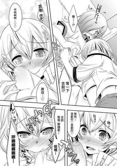 Kimi no Shuuchi ga Kawaikute