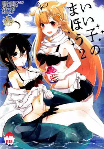 (C90) [EGOLOGY (Kazuhito)] Iiko no Mahou 2 | 好孩子的魔法2 (Kantai Collection -KanColle-) [Chinese] [百合镇守府药厂]