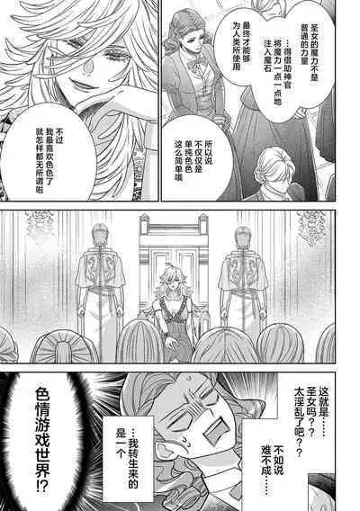 tensei seijo to shinkan wa mada ai o shiranai | 转生圣女和神官还情窦未开 1-4