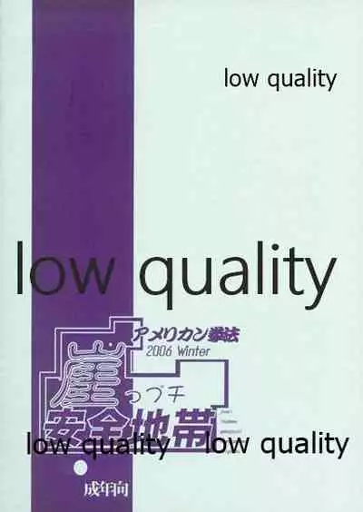 崖っプチ安全地帯