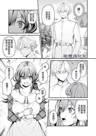 [Yoshida soboro/ soboro kenkyūjo] shinpu no hitsuji｜神父的羔羊[中文] [橄榄汉化组]