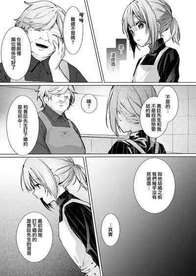 [Enomoto Nao] yasashi sugiru dan'na-sama to no kekkon seikatsu wa mamanaranai | 与极致温柔丈夫的新婚生活并不如意 1-6 end [Chinese] [莉赛特汉化组]