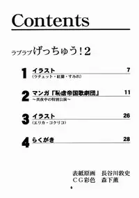 (C61) [GET YOU! (Hasegawa Atsuji, Morishita Kaoru)] LOVE LOVE GET YOU! 2 (Sakura Taisen)