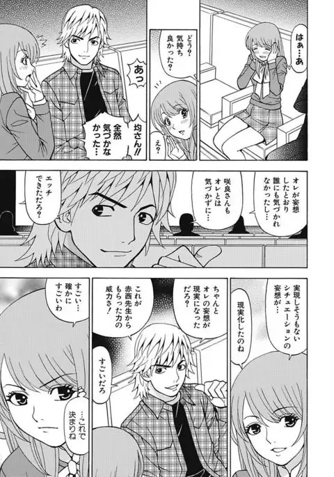 Anoko ni Itazura Maruchi Sousa 4th ~Boku no Mousou ga Genjitsu ni~