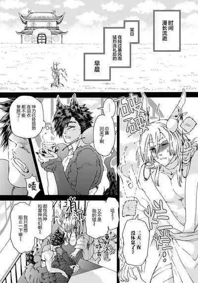 Souki ga shitau wa mamorigami | 双子鬼爱慕的守护神