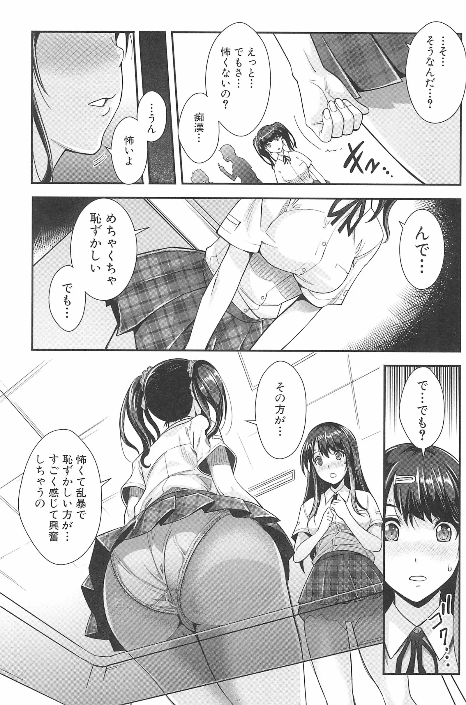 Kinshin Chikan Hakusho