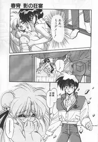 [Ramiya Ryou] Half Moon ni Kawarumade