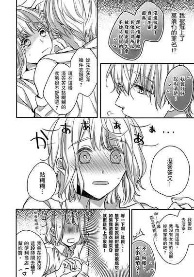 [Shichigatsu Motomi] Sonna Kao shite, Sasotteru? ~Dekiai Shachou to Migawari Omiaikekkon!?~ 1-11| 這種表情，在誘惑我嗎？~溺愛社長和替身相親結婚！？ [Chinese] [拾荒者汉化组]