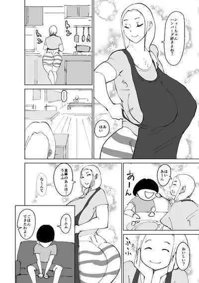 [はとほる] ど淫乱ドリー 〜ゴメン！君のママは僕のオナホママ〜