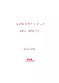 [BLACK DOG (Kuroinu Juu)] Haha to Musume to Donburi Camp (Yuru Camp) [English] {Hennojin} [Digital]