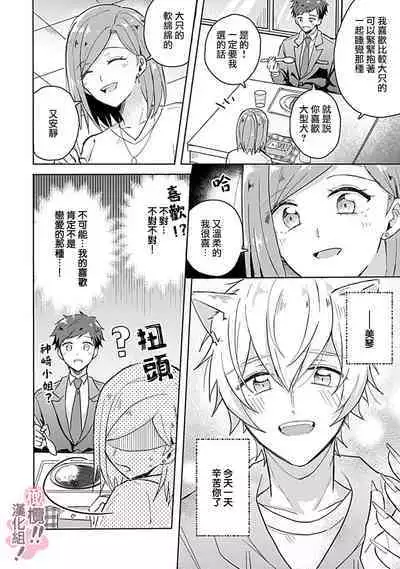 [Nakajō uni] osuwari! Mate! Namecha dame! ! Zen kōtei-kei wan ko ni kyūai sa retemasu~01-05｜坐下！等待！那个不能舔！！被全肯定系小狗猛烈求爱~01-05话[中文] [橄榄汉化组]