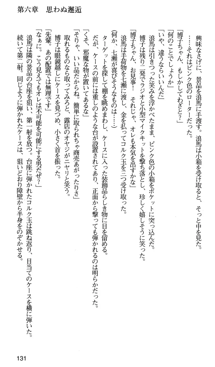 下級生2 七瀬SECRET TRACK