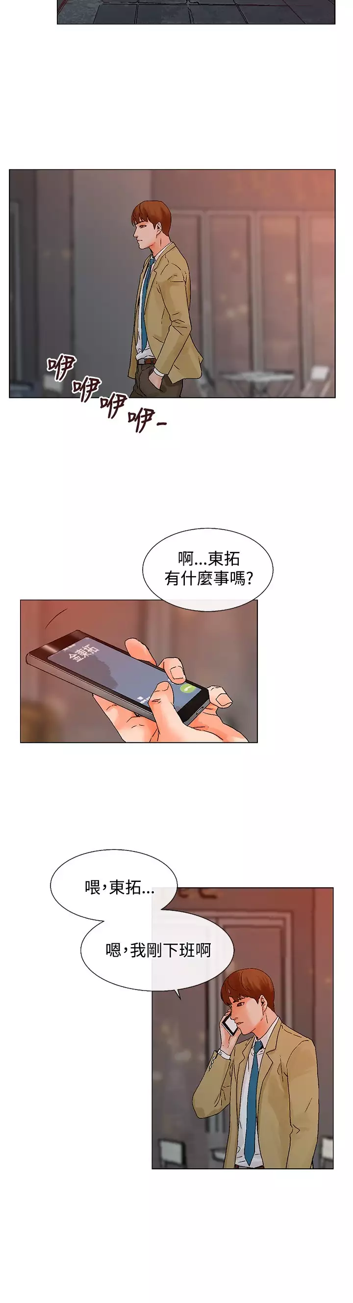 peng you de qi zi：you ni zai de jia 朋友的妻子 ch.1~7 中文