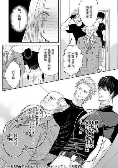 [Tsuki Saejima] kyō, jinrui saikyō no otoko ni sukuwa remasu. ~ Majimena seiginomikata ni rikei joshi wa abaka retai ~ | 今天，被人类最强男子所救。～理科系女子想在认真的正义使者面前原形毕露～ 1-2 [Chinese] [莉赛特汉化组]