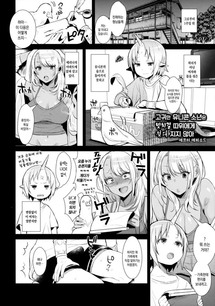 Oneshota Ibun-roku Vol. 1 | 오네 쇼타 이문록 Vol. 1