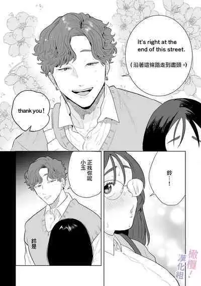 [Osharena Koi] Eromanga mitai na Ecchi ga shitai! ~ Toshishita Osananajimi no Shuuchaku Ai ni Mimokokoromo Ochiru made ~｜好想像色情漫画那样做爱!～直到对年下竹马执着的爱 献上自己的全身心～[Chinese] [橄榄汉化组]