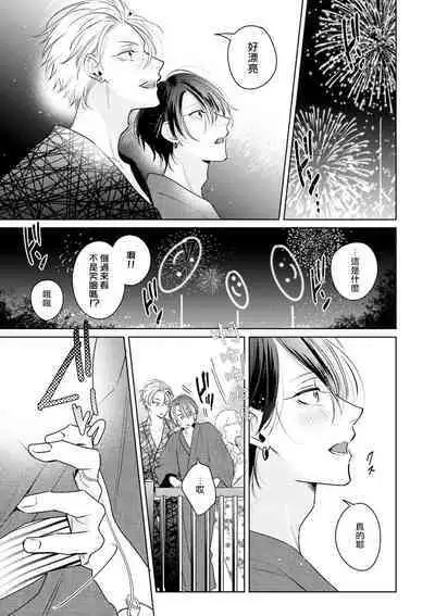 Densetsu no Yarichin VS Teppeki no Shiriana | 传说级炮王vs铁壁屁眼 恋人篇 Ch. 06-10+加笔