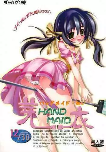 (C75) [Jangarian (Abere~ji, Nogi)] Handmaid Mei (Clannad, Little Busters!)