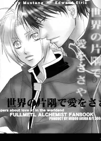 [H/E (Midou Akira)] Sekai no Katasumi de Ai wo Sasayaku (Full Metal Alchemist) [English] [Dragonfly]