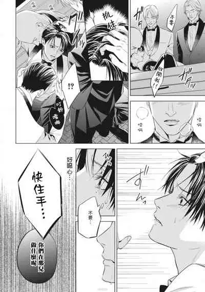 [Iwamoto Kaoru, Yukimura Kanae] Alpha no Hanayome -Kyoumei Renjou- | α的新娘─共鸣恋情─ 1 [Chinese] [拾荒者汉化组] [Digital]