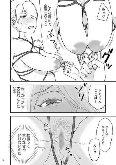 [Arubain] Shimako ~Tsuma no Haha~ 8