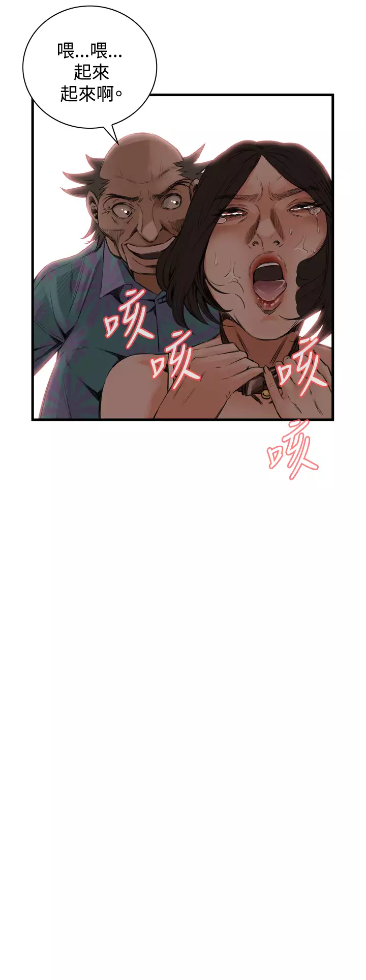 Take a Peek 偷窥 Ch.39~55 中文