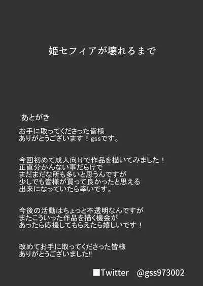 Hime Sephia ga Kowareru made