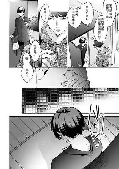 [Momose An] Yume nara Doko made Yurusaremasu ka? | 如果是梦的话能原谅到哪一步呢? Ch. 1-5 [Chinese] [冒险者公会] [Digital]