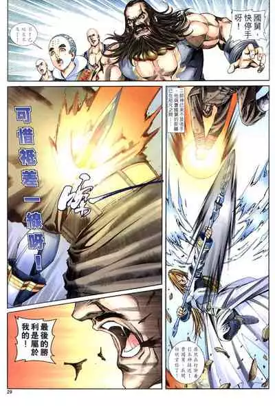 The Eight Immortals Saint Legend