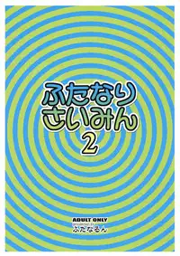 (C93) [Futanarun (Kurenai Yuuji)] Futanari Saimin 2