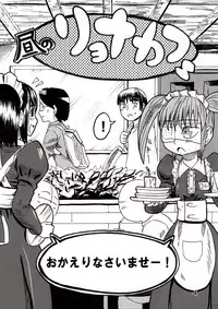 (COMITIA89) [Sora wa Chimidoro (JACKASSS)] Ryona Cafe