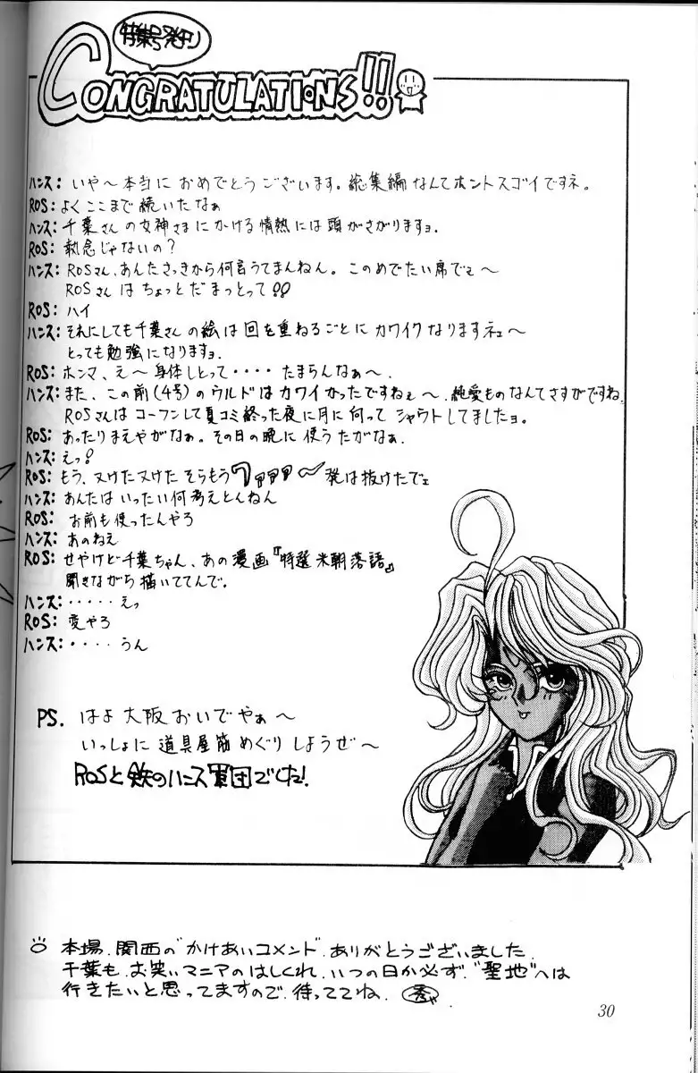 Ah! Megami-sama ga Soushuuhen 1