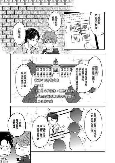 BL Game no Shujinkou ni Nattara Rival ni Dekiai Sareta Ken | 变成BL游戏主角后被死对头溺爱的那件事 1-7