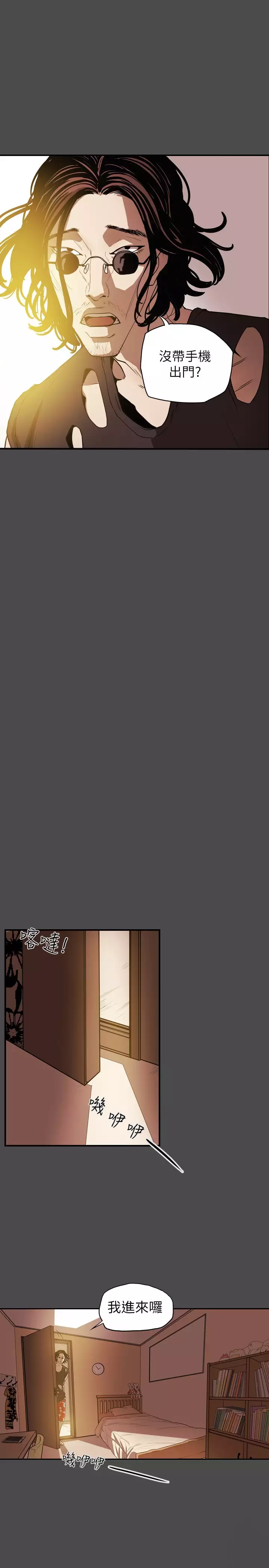 Honey trap 甜蜜陷阱 ch.8~20 中文