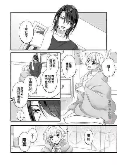 nakanaka te o dashite konai butchōdzura kareshi ni semattara dekiai H sa re chaimashita｜逼近板脸男友迟迟不肯出手的他竟对我溺爱H