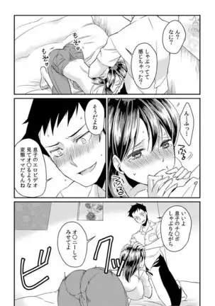 Dameyo, Otou-san ga Kizuichau…〜 Musuko no Iyarashi Douga wo Miteshimatta Gibo 〜1-6