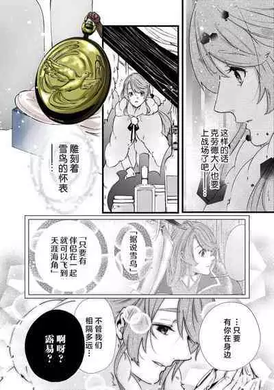 [Kakei Garandou] shachiku reijō wa ryū-goroshi no kishi ni metora reru i sekai de ie ni mo kaerezu genkai etchi | 社畜大小姐嫁给屠龙骑士 在异世界无法回家极限H 1-3 [Chinese] [莉赛特汉化组]