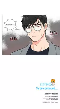 [The Jinshan] Sadistic Beauty Ch.1-38 [Chinese] [17汉化]