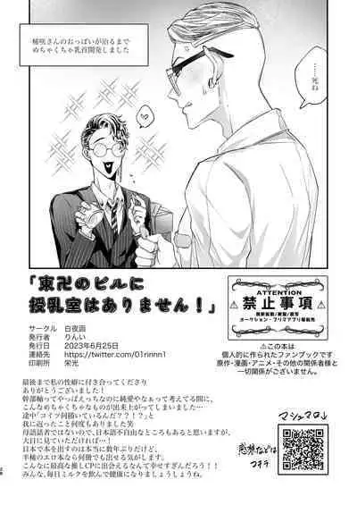 Toman no biru ni junyuu-shitsu wa arimasen!