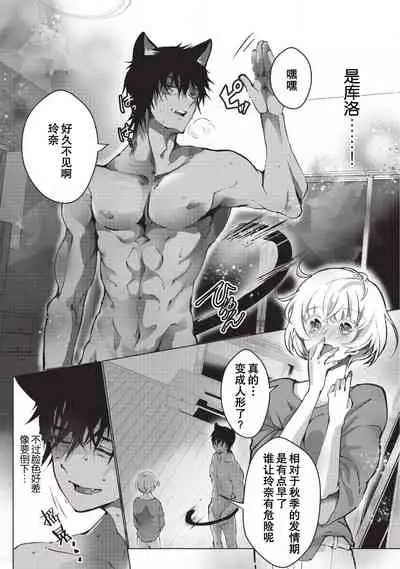 Kuroneko Kareshi〜Hatsujyouki Kemono no Zetsurinn H ni Gocyui！！～ | 黑猫男友～请注意发情期野兽带来的绝顶h！！～ Ch.1-5