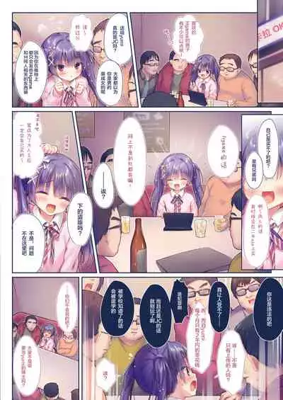 [Rubi-sama wo Agameru Kai (Rubi-sama)] Hajimete no Off-kai [Chinese] [新桥月白日语社] [Digital]