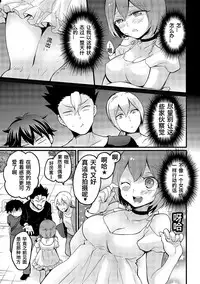 [Nagata Maria] Totsuzen Onnanoko ni Natta node, Ore no Oppai Monde mimasen ka? 15 [Chinese] [呵呵哒＆资产阶级弟]