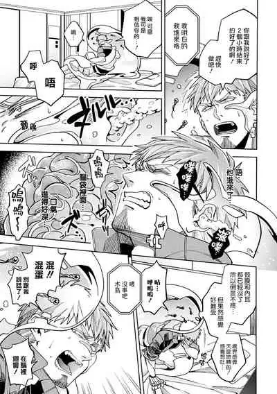 [Daisuke] brainHacker Slime x Noukan x Kyousei Zecchou | brainHacker 史莱姆×脑奸×强制绝顶 Ch.1-2 [Chinese] [冒险者公会] [Digital]